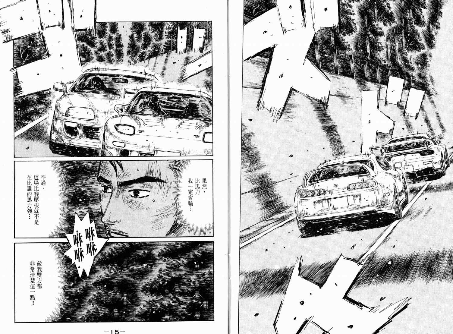 《头文字D》漫画最新章节第38卷免费下拉式在线观看章节第【9】张图片