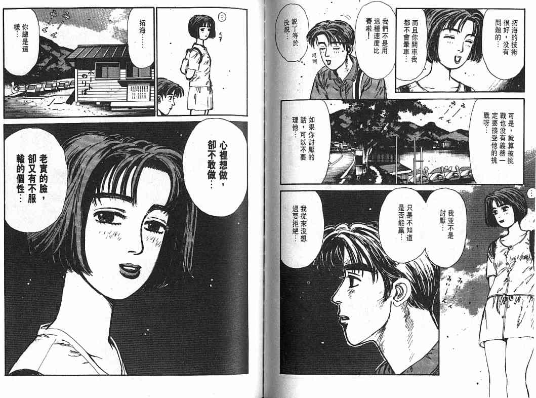 《头文字D》漫画最新章节第4卷免费下拉式在线观看章节第【82】张图片