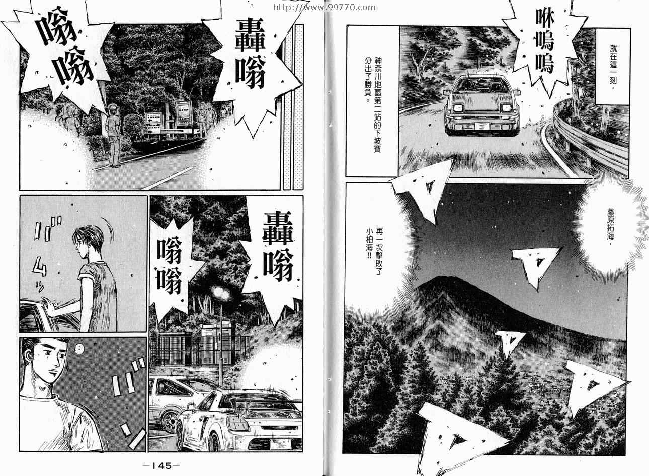 《头文字D》漫画最新章节第37卷免费下拉式在线观看章节第【74】张图片