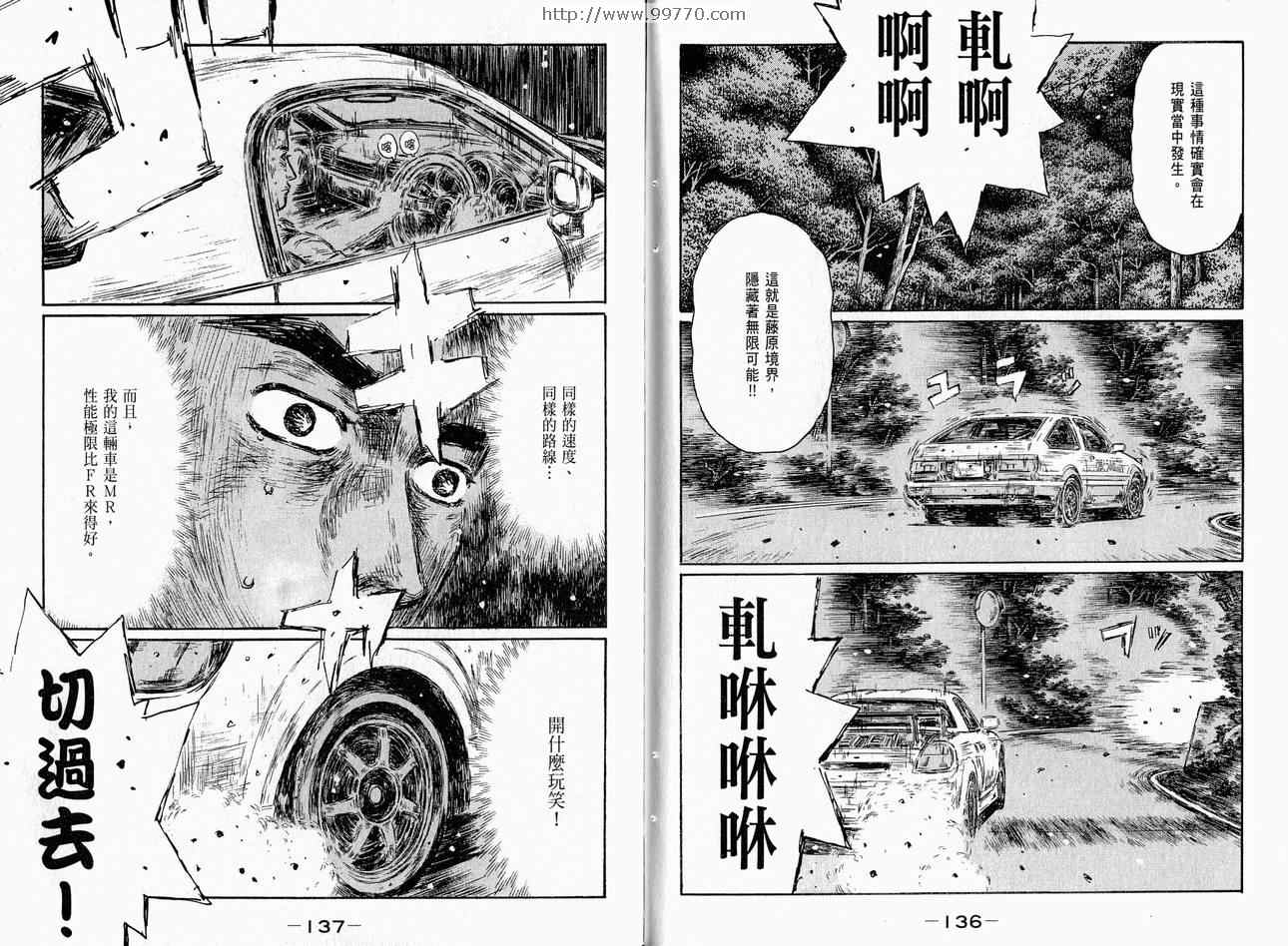 《头文字D》漫画最新章节第37卷免费下拉式在线观看章节第【70】张图片