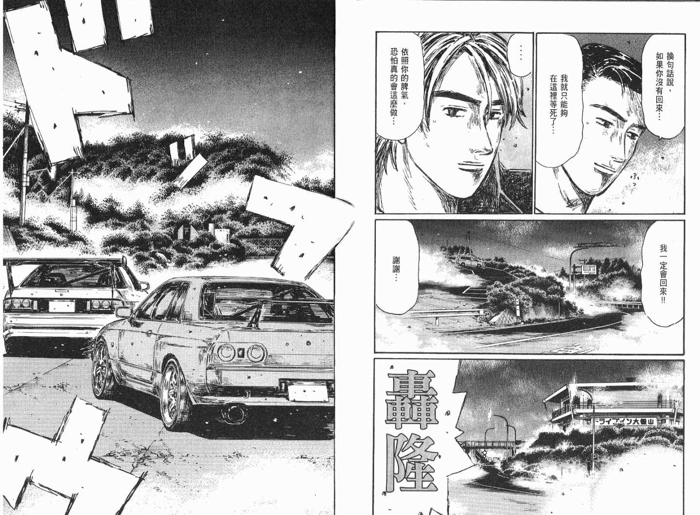 《头文字D》漫画最新章节第41卷免费下拉式在线观看章节第【30】张图片