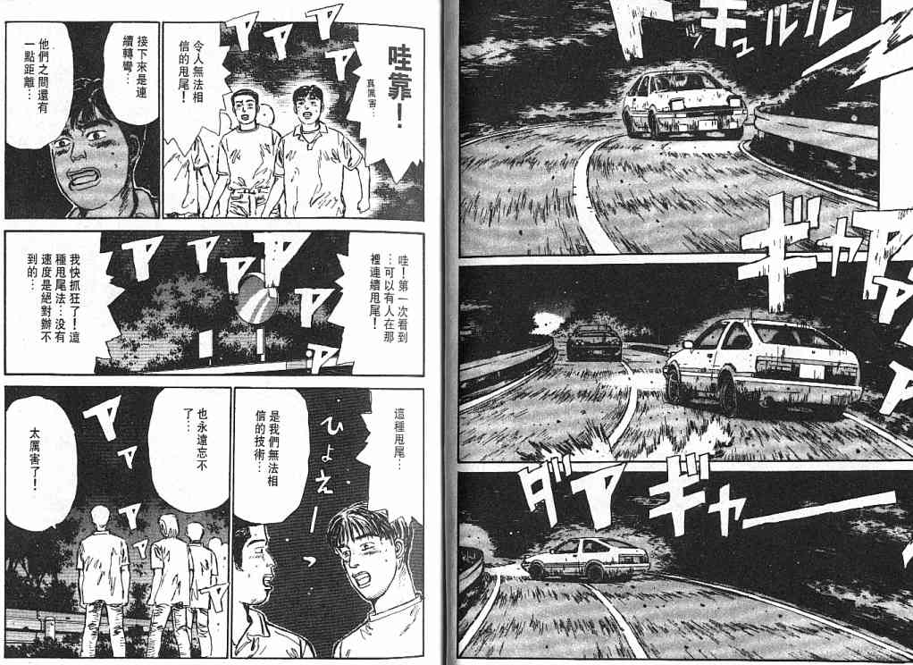 《头文字D》漫画最新章节第3卷免费下拉式在线观看章节第【20】张图片