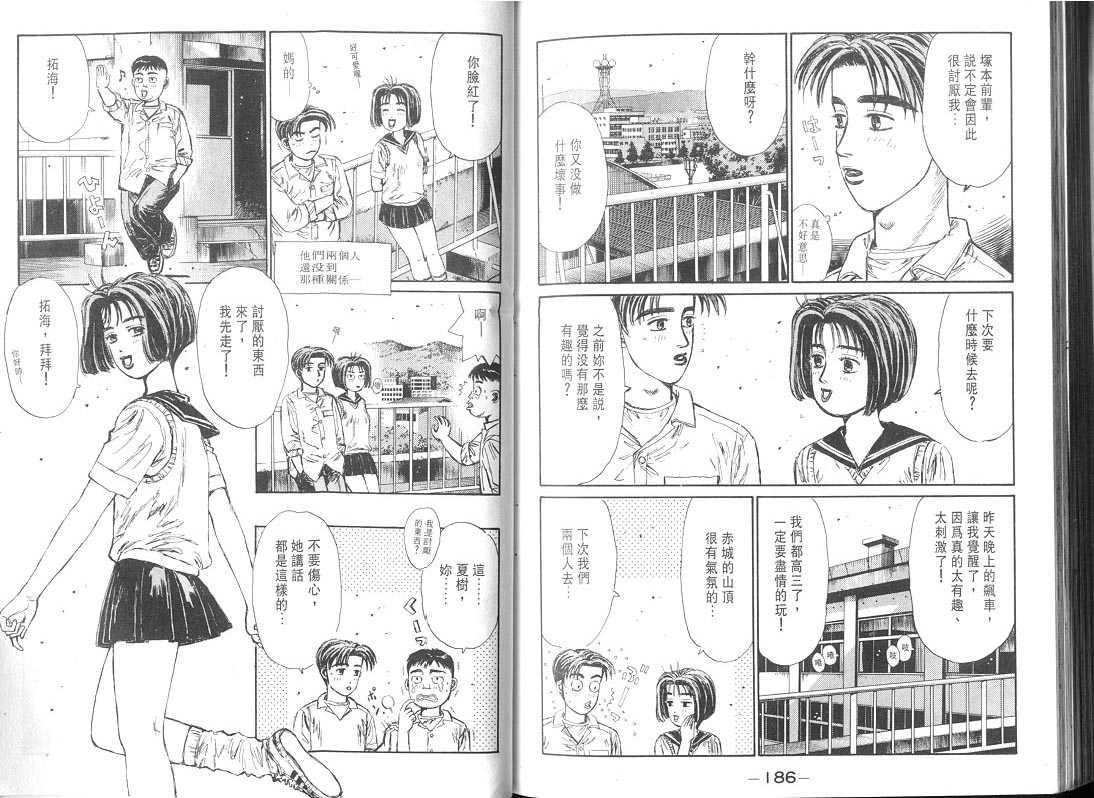 《头文字D》漫画最新章节第9卷免费下拉式在线观看章节第【93】张图片