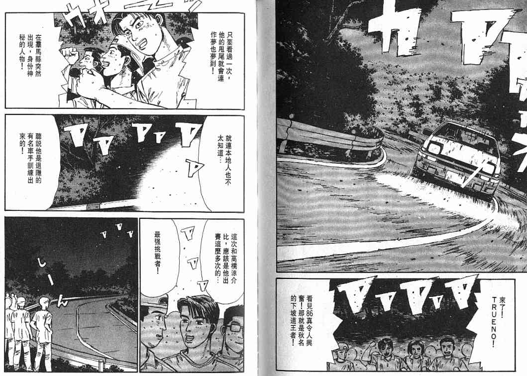 《头文字D》漫画最新章节第4卷免费下拉式在线观看章节第【118】张图片