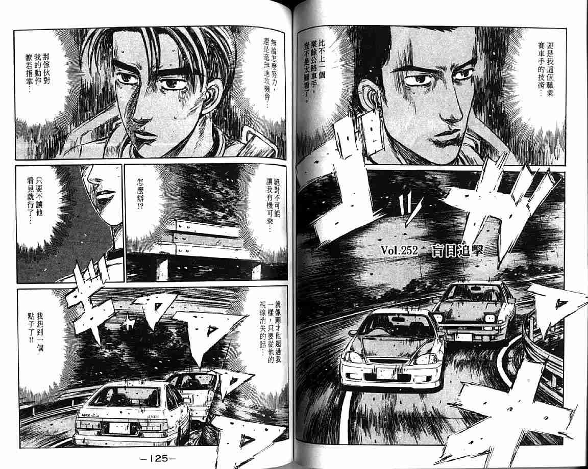 《头文字D》漫画最新章节第21卷免费下拉式在线观看章节第【64】张图片
