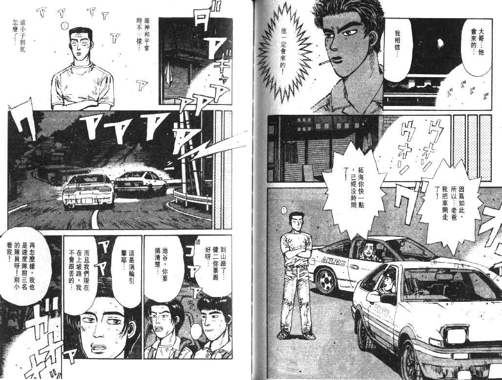 《头文字D》漫画最新章节第2卷免费下拉式在线观看章节第【114】张图片