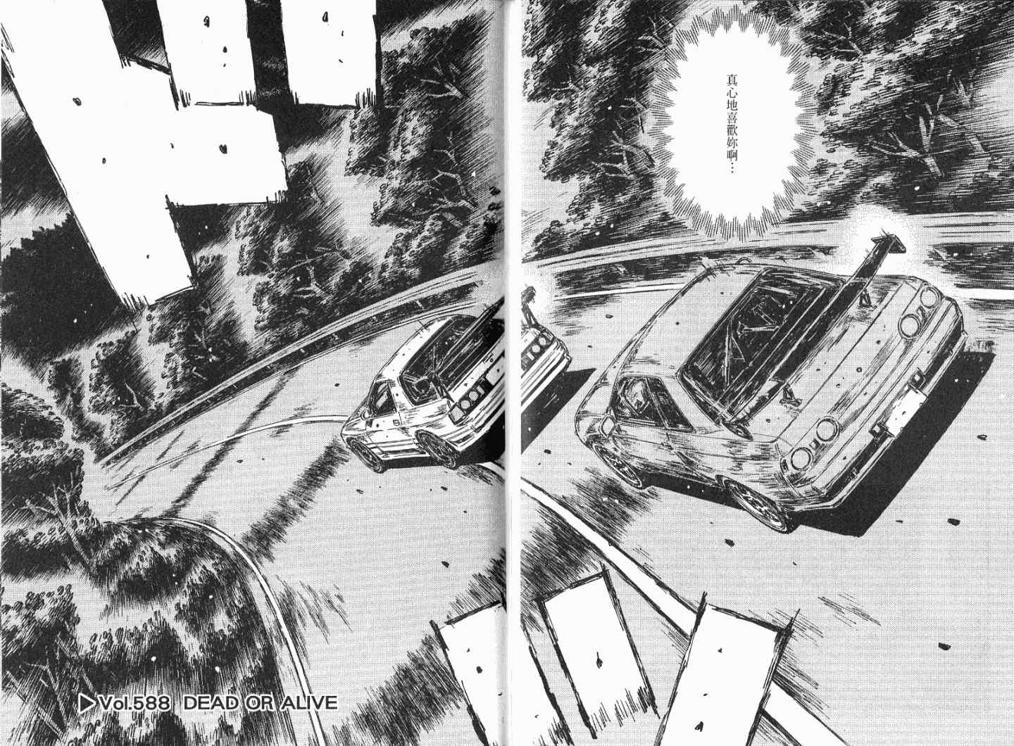 《头文字D》漫画最新章节第41卷免费下拉式在线观看章节第【62】张图片