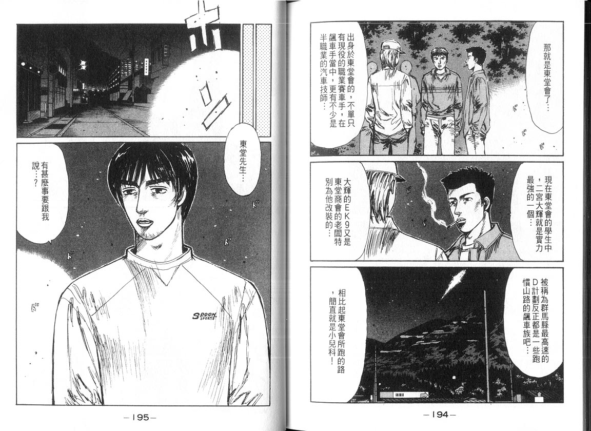 《头文字D》漫画最新章节第18卷免费下拉式在线观看章节第【96】张图片