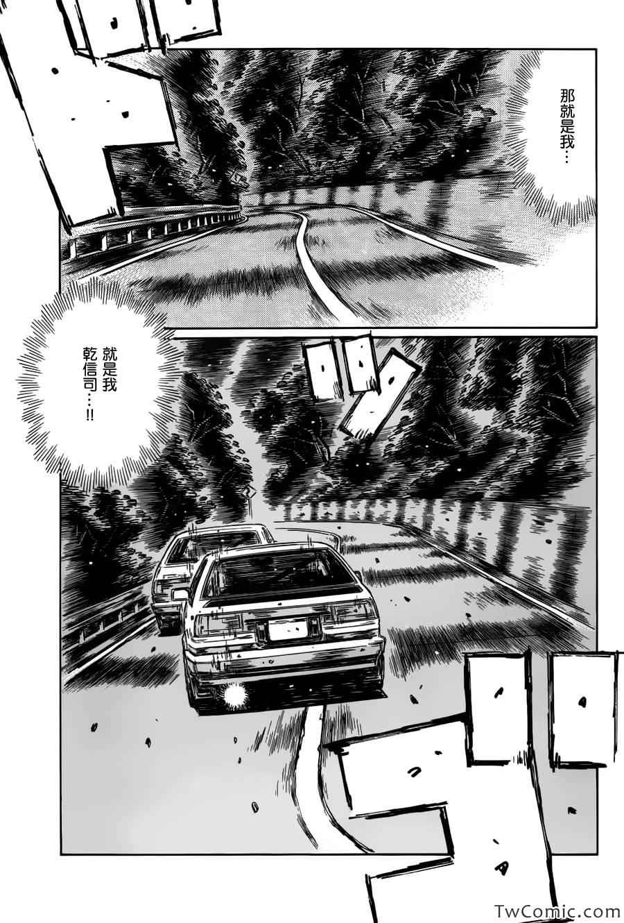 《头文字D》漫画最新章节第701话免费下拉式在线观看章节第【5】张图片