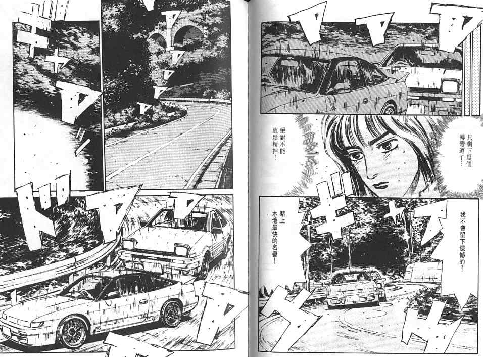 《头文字D》漫画最新章节第6卷免费下拉式在线观看章节第【66】张图片