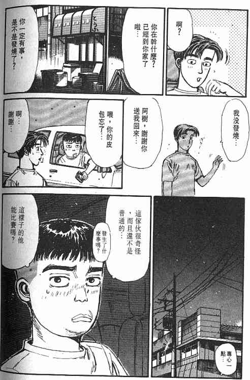 《头文字D》漫画最新章节第4卷免费下拉式在线观看章节第【87】张图片
