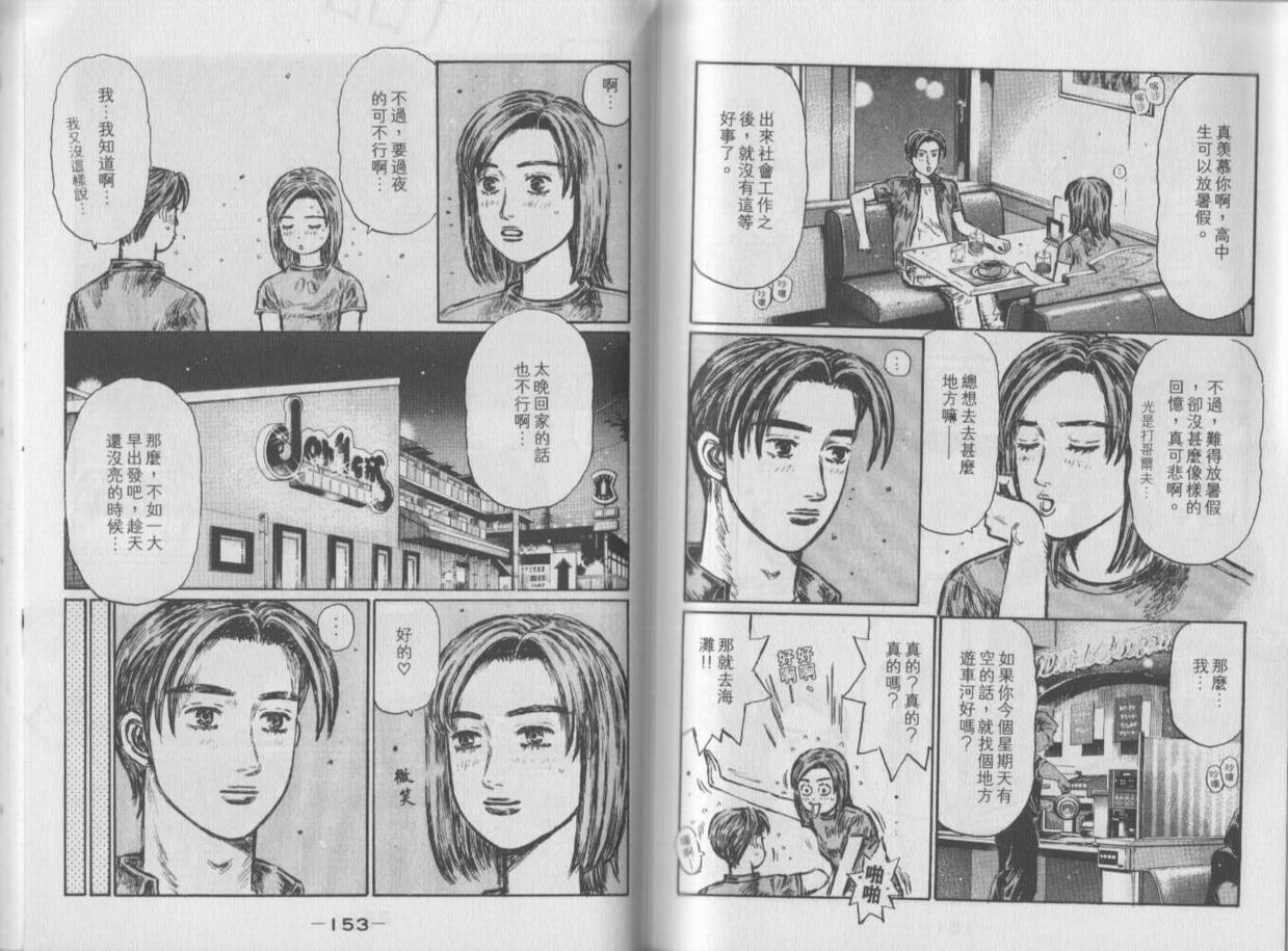 《头文字D》漫画最新章节第35卷免费下拉式在线观看章节第【78】张图片