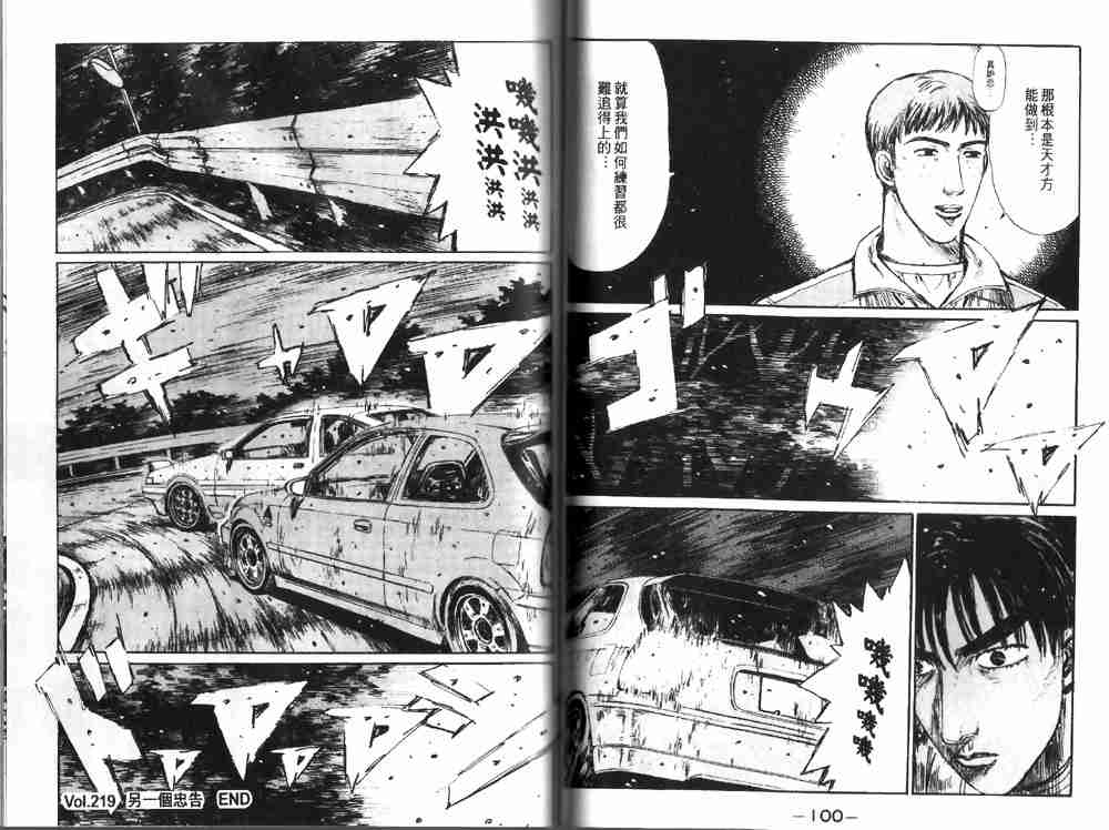 《头文字D》漫画最新章节第19卷免费下拉式在线观看章节第【51】张图片