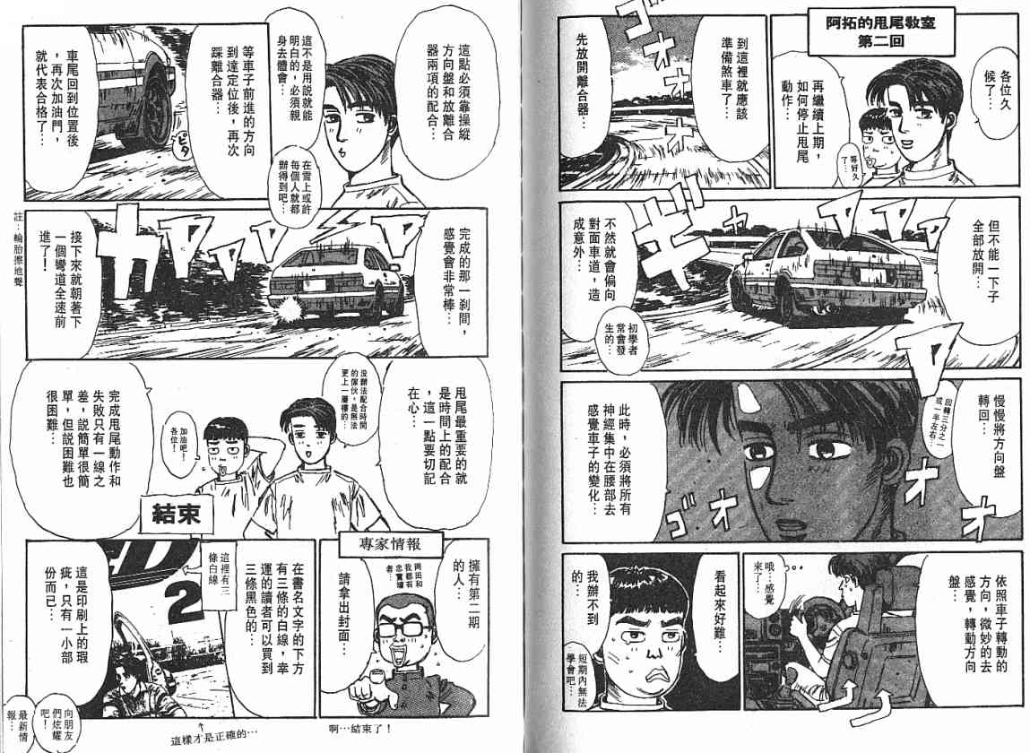 《头文字D》漫画最新章节第3卷免费下拉式在线观看章节第【121】张图片