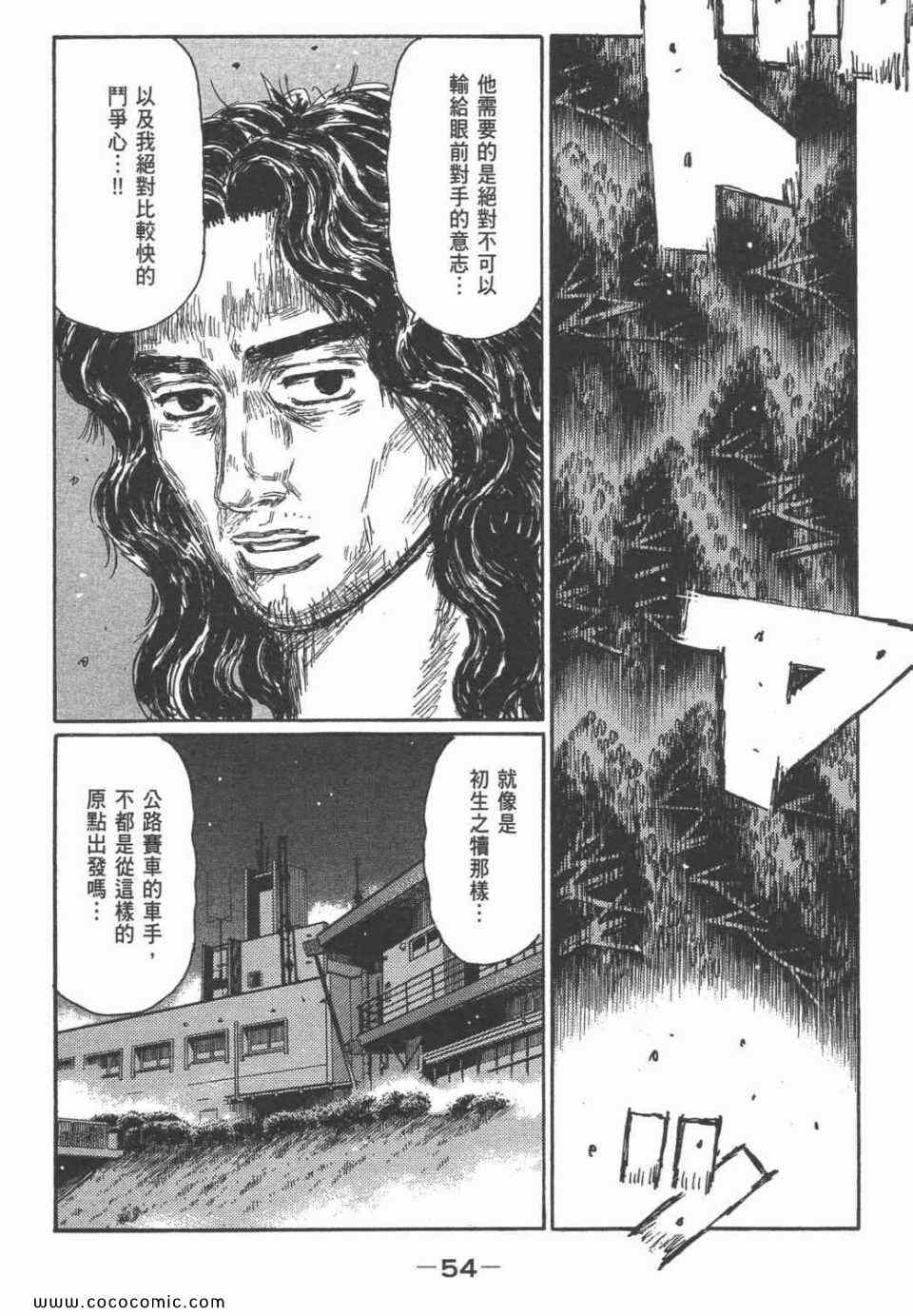 《头文字D》漫画最新章节第45卷免费下拉式在线观看章节第【51】张图片