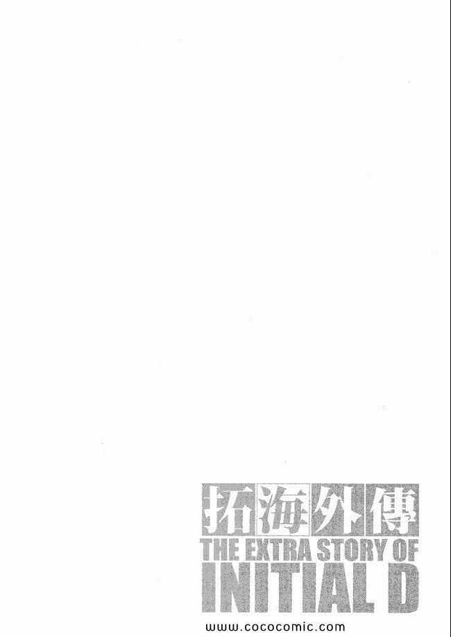 《头文字D》漫画最新章节第48卷免费下拉式在线观看章节第【169】张图片