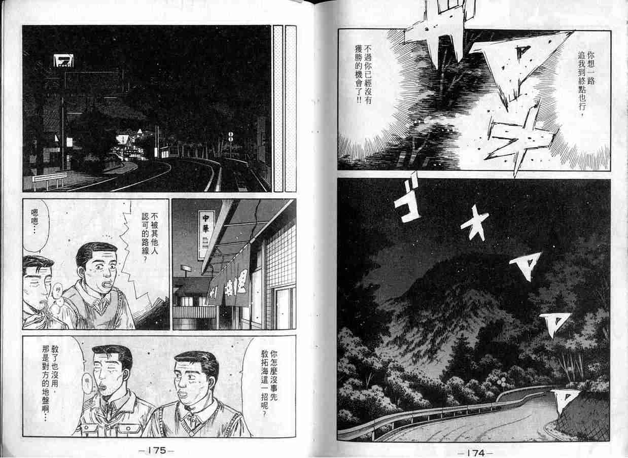 《头文字D》漫画最新章节第15卷免费下拉式在线观看章节第【86】张图片