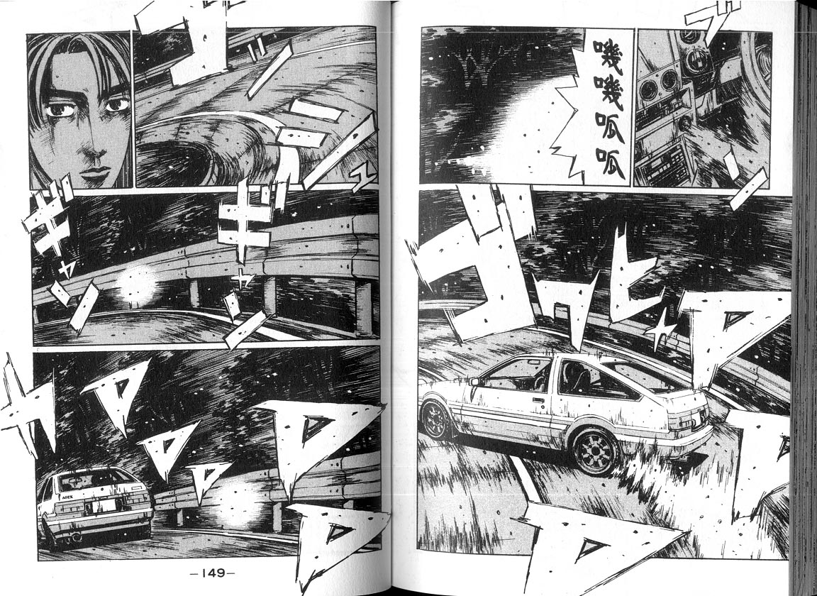 《头文字D》漫画最新章节第18卷免费下拉式在线观看章节第【73】张图片