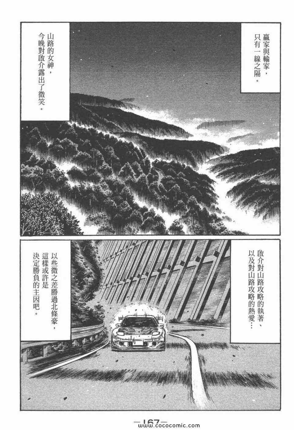 《头文字D》漫画最新章节第45卷免费下拉式在线观看章节第【153】张图片