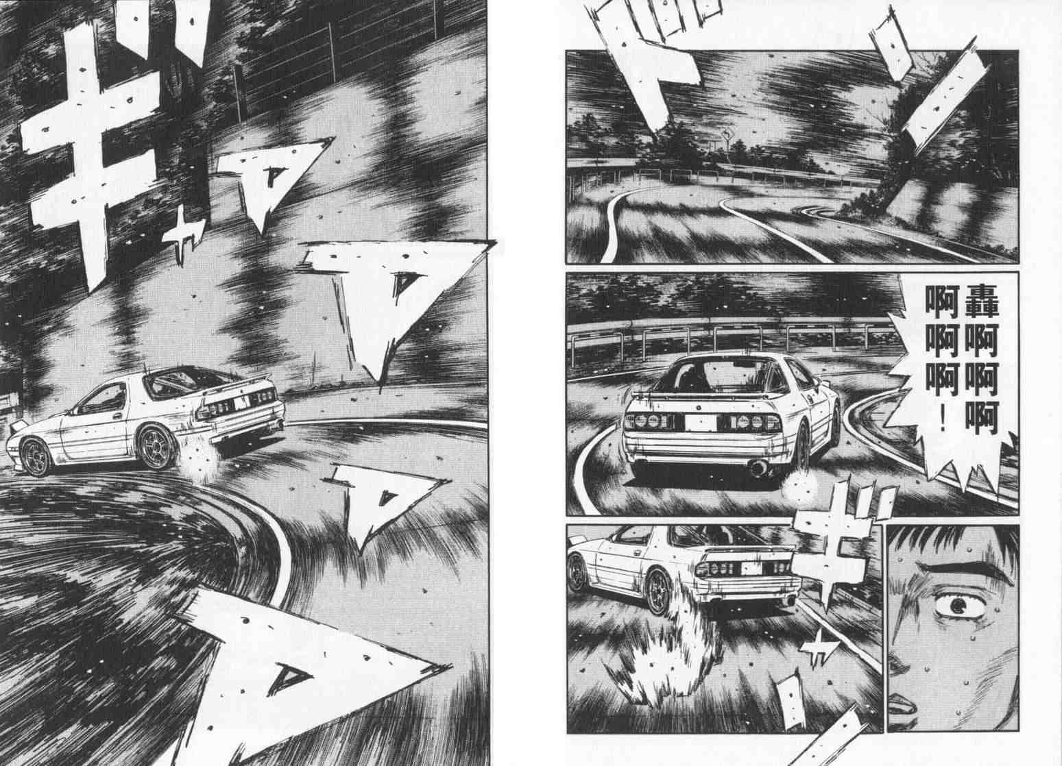 《头文字D》漫画最新章节第33卷免费下拉式在线观看章节第【87】张图片