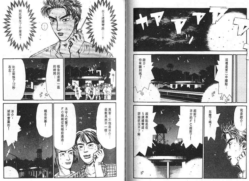 《头文字D》漫画最新章节第5卷免费下拉式在线观看章节第【45】张图片