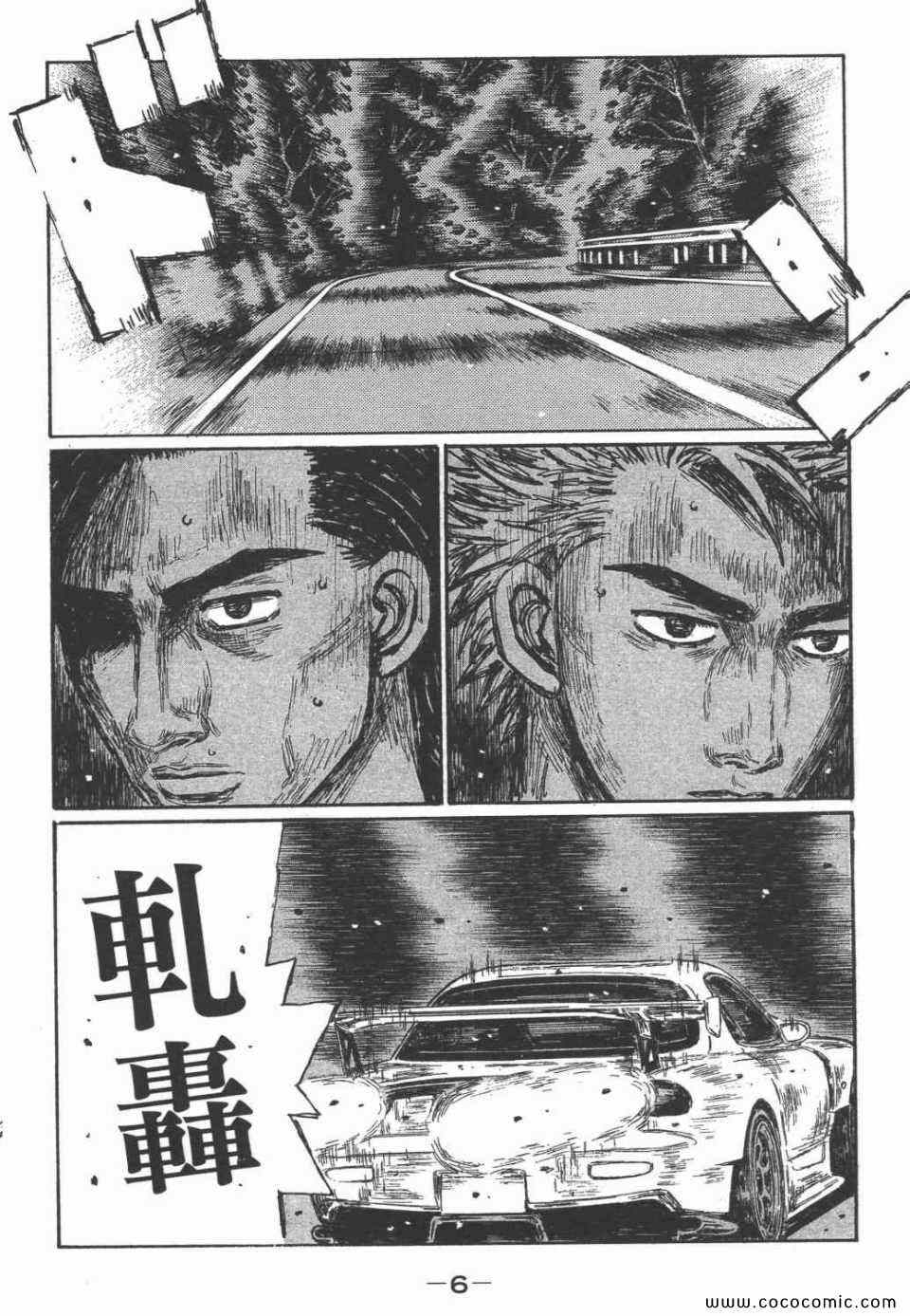 《头文字D》漫画最新章节第45卷免费下拉式在线观看章节第【6】张图片