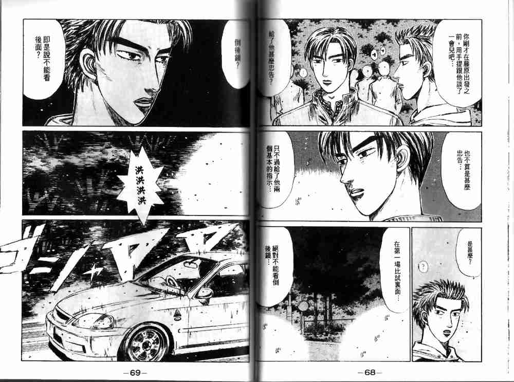 《头文字D》漫画最新章节第19卷免费下拉式在线观看章节第【35】张图片
