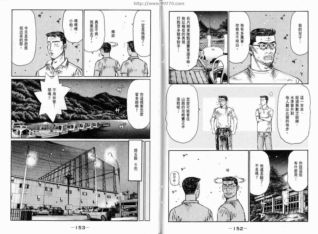 《头文字D》漫画最新章节第37卷免费下拉式在线观看章节第【78】张图片