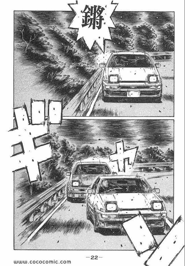 《头文字D》漫画最新章节第47卷免费下拉式在线观看章节第【42】张图片