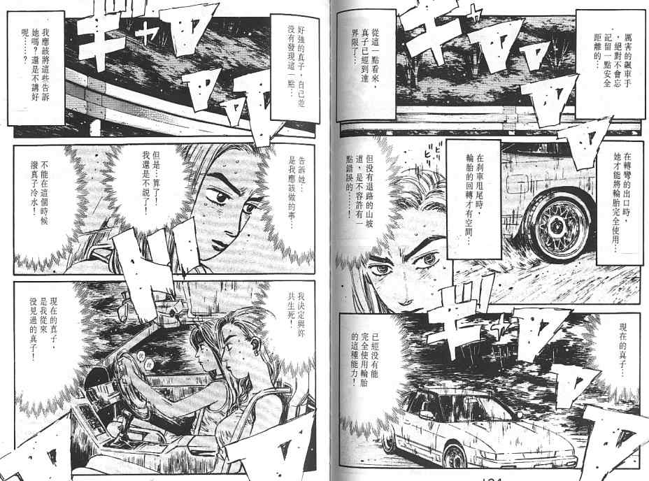 《头文字D》漫画最新章节第6卷免费下拉式在线观看章节第【71】张图片