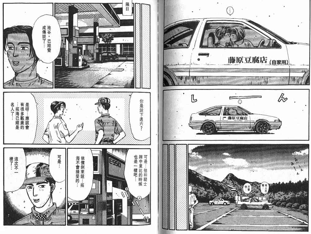 《头文字D》漫画最新章节第4卷免费下拉式在线观看章节第【85】张图片
