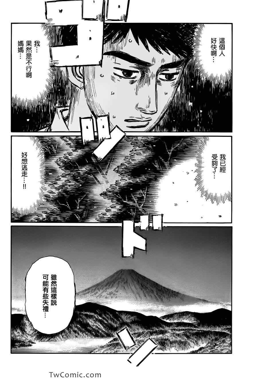 《头文字D》漫画最新章节第694话免费下拉式在线观看章节第【5】张图片