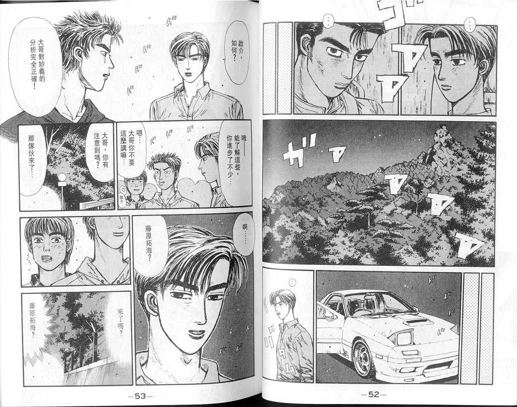 《头文字D》漫画最新章节第7卷免费下拉式在线观看章节第【26】张图片