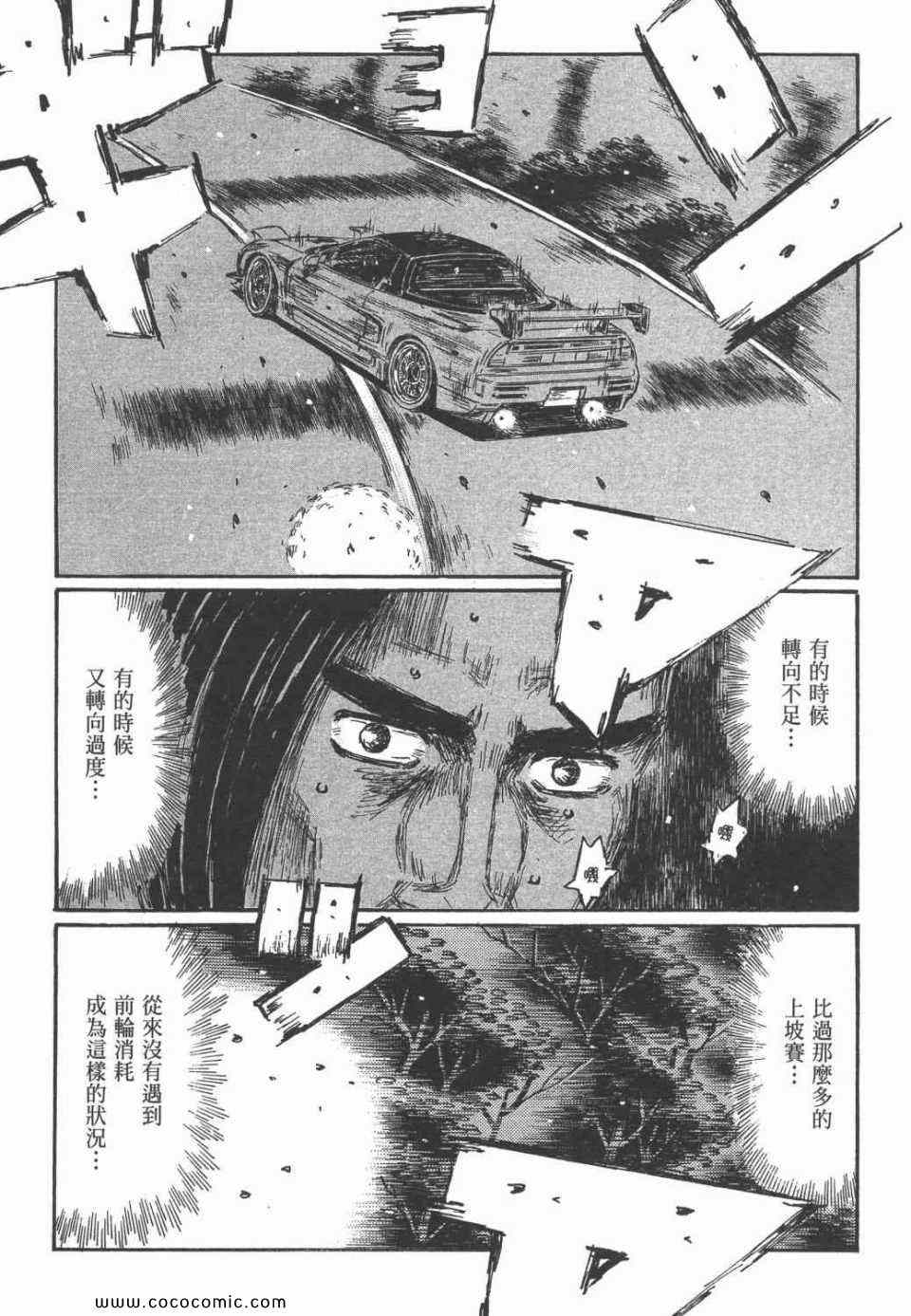 《头文字D》漫画最新章节第45卷免费下拉式在线观看章节第【127】张图片