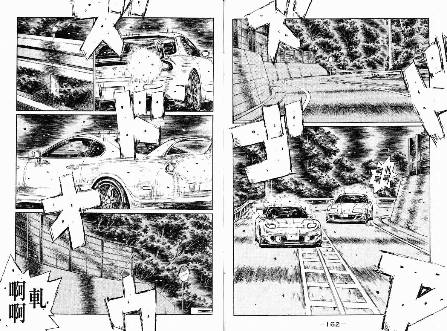 《头文字D》漫画最新章节第38卷免费下拉式在线观看章节第【83】张图片