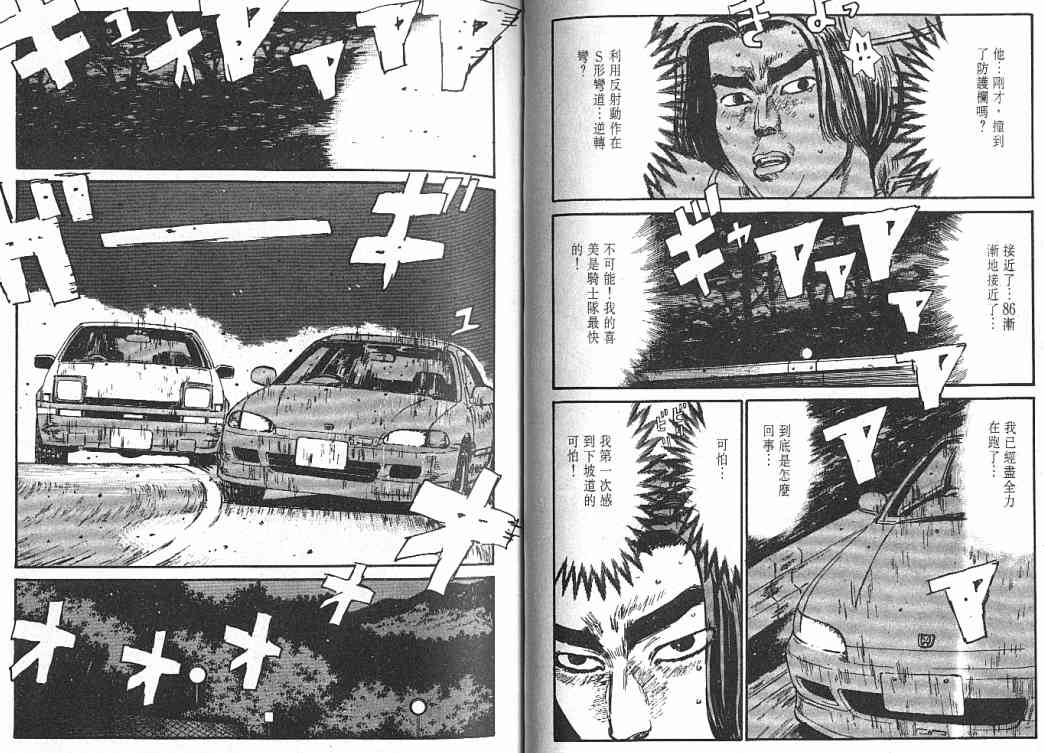 《头文字D》漫画最新章节第4卷免费下拉式在线观看章节第【32】张图片