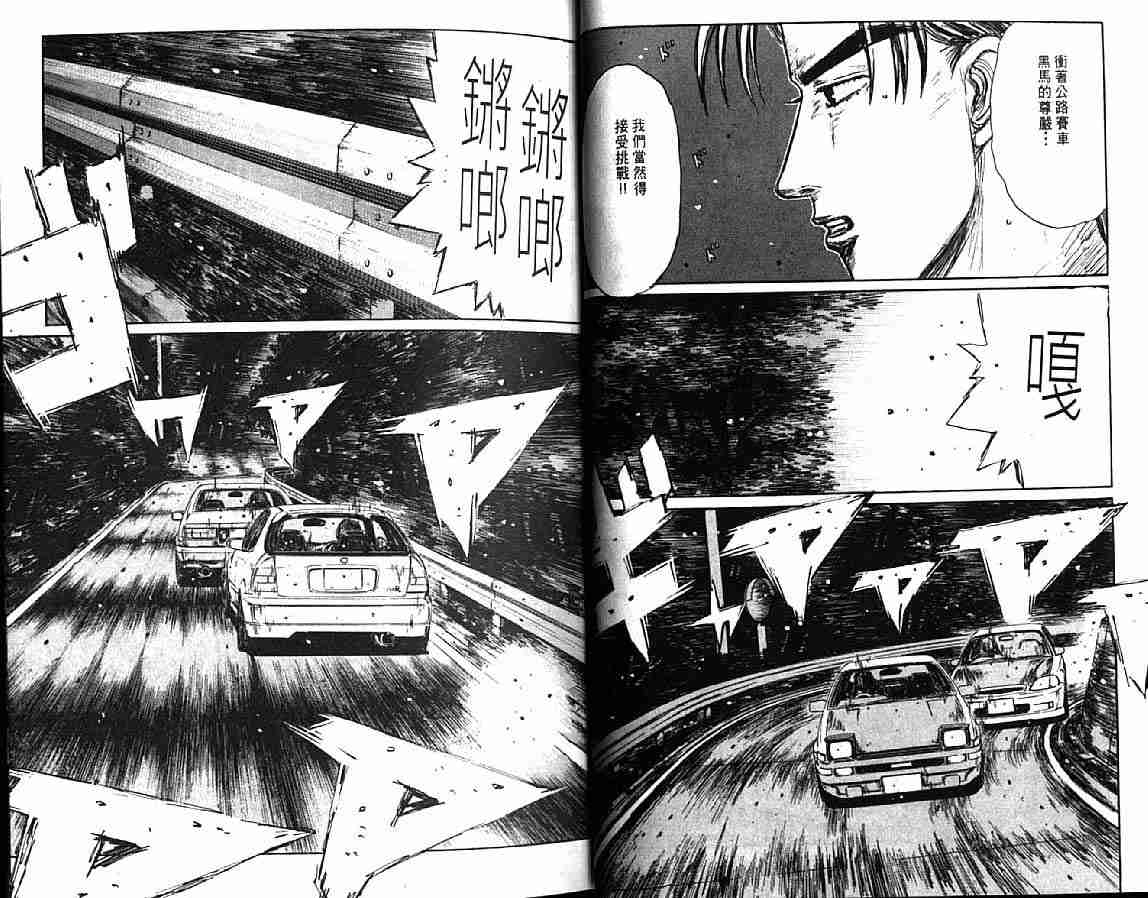 《头文字D》漫画最新章节第21卷免费下拉式在线观看章节第【22】张图片
