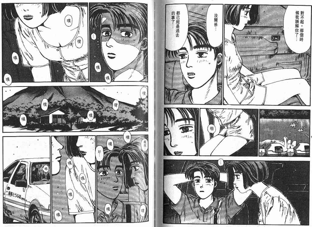 《头文字D》漫画最新章节第4卷免费下拉式在线观看章节第【84】张图片