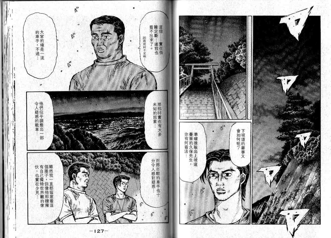 《头文字D》漫画最新章节第34卷免费下拉式在线观看章节第【63】张图片