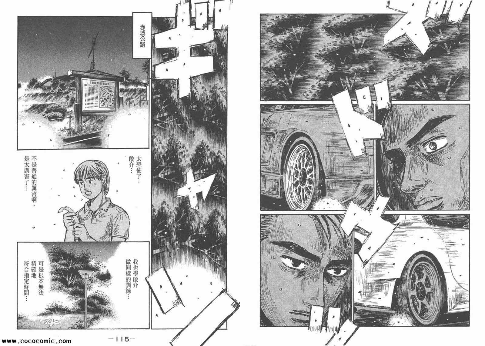 《头文字D》漫画最新章节第44卷免费下拉式在线观看章节第【58】张图片