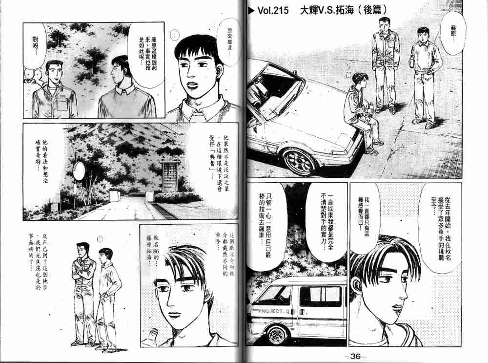 《头文字D》漫画最新章节第19卷免费下拉式在线观看章节第【18】张图片