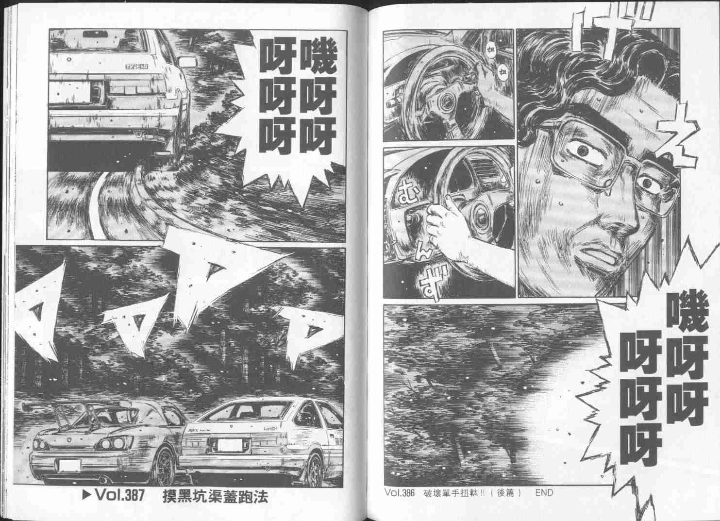 《头文字D》漫画最新章节第29卷免费下拉式在线观看章节第【82】张图片