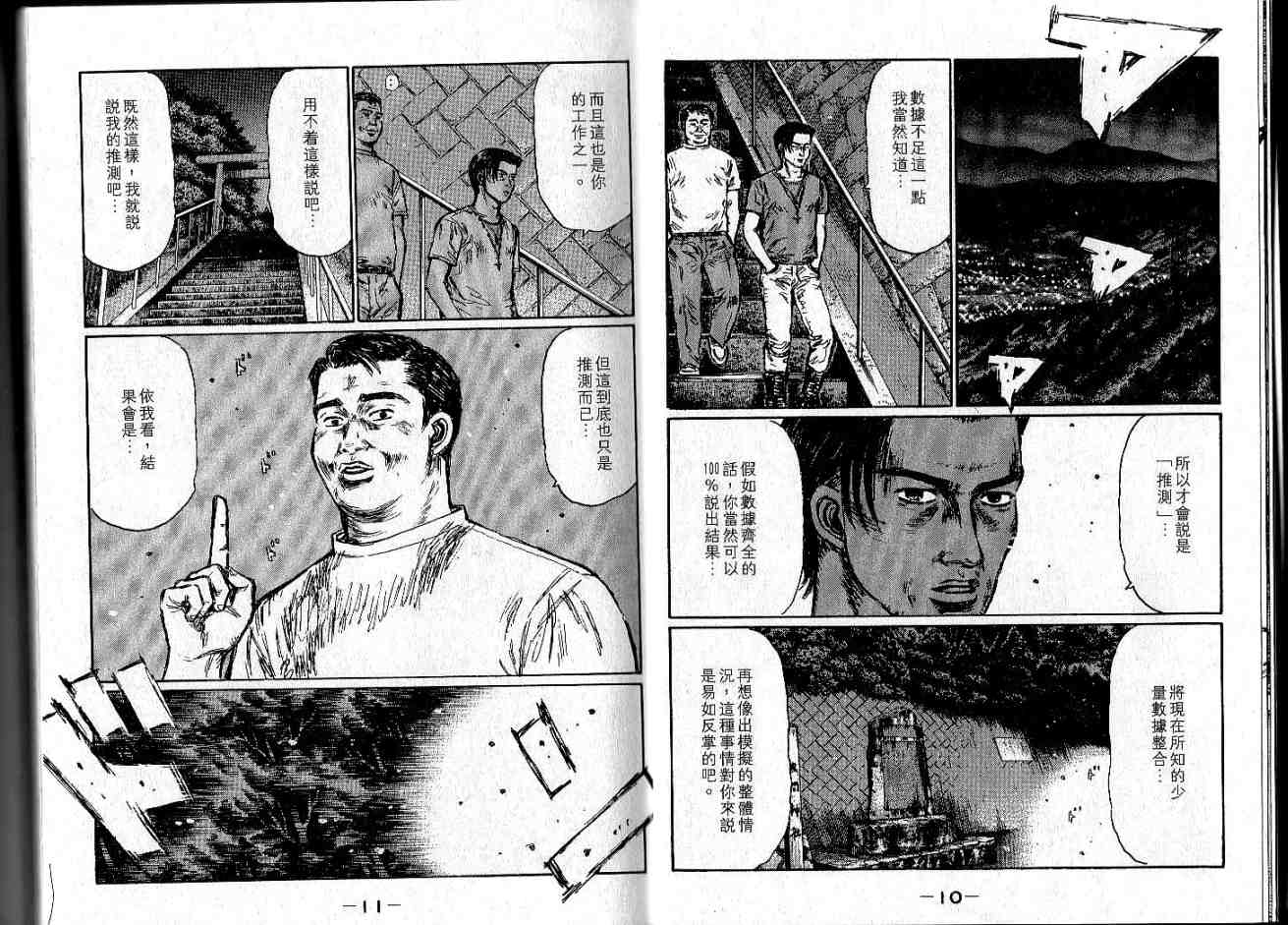 《头文字D》漫画最新章节第34卷免费下拉式在线观看章节第【5】张图片