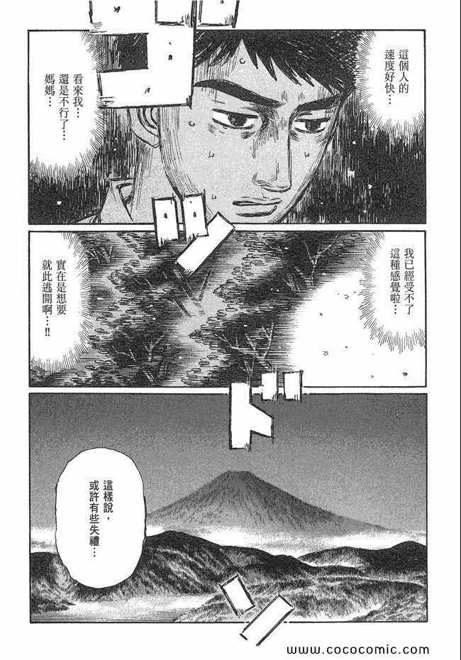 《头文字D》漫画最新章节第47卷免费下拉式在线观看章节第【78】张图片