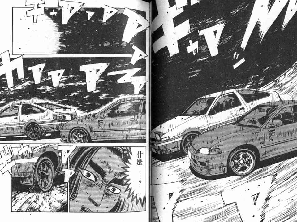 《头文字D》漫画最新章节第4卷免费下拉式在线观看章节第【38】张图片