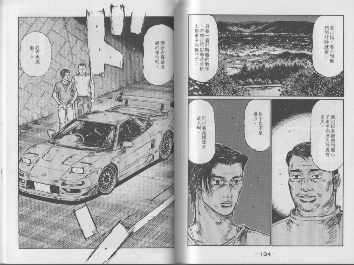 《头文字D》漫画最新章节第35卷免费下拉式在线观看章节第【69】张图片