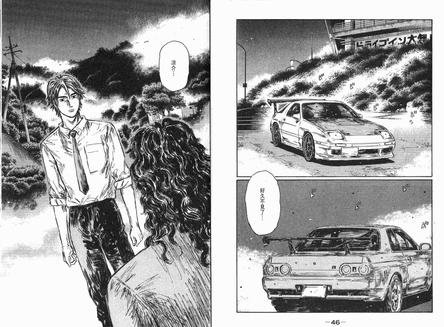 《头文字D》漫画最新章节第41卷免费下拉式在线观看章节第【25】张图片