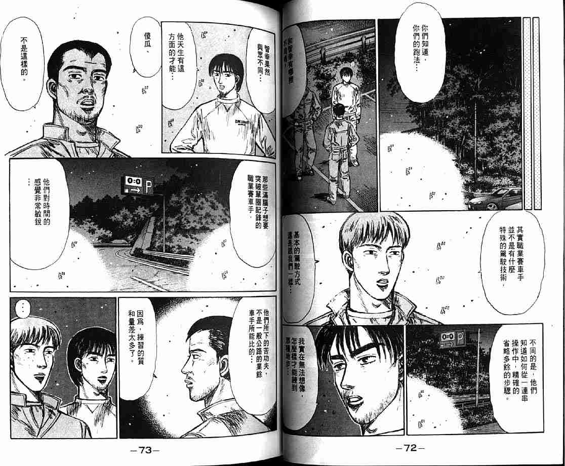 《头文字D》漫画最新章节第21卷免费下拉式在线观看章节第【39】张图片