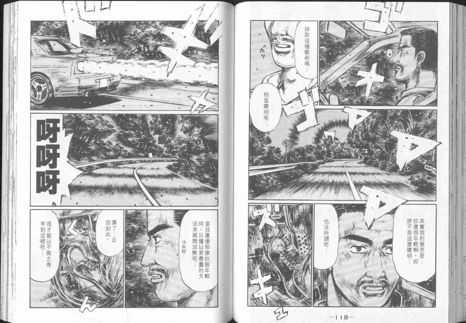 《头文字D》漫画最新章节第30卷免费下拉式在线观看章节第【59】张图片