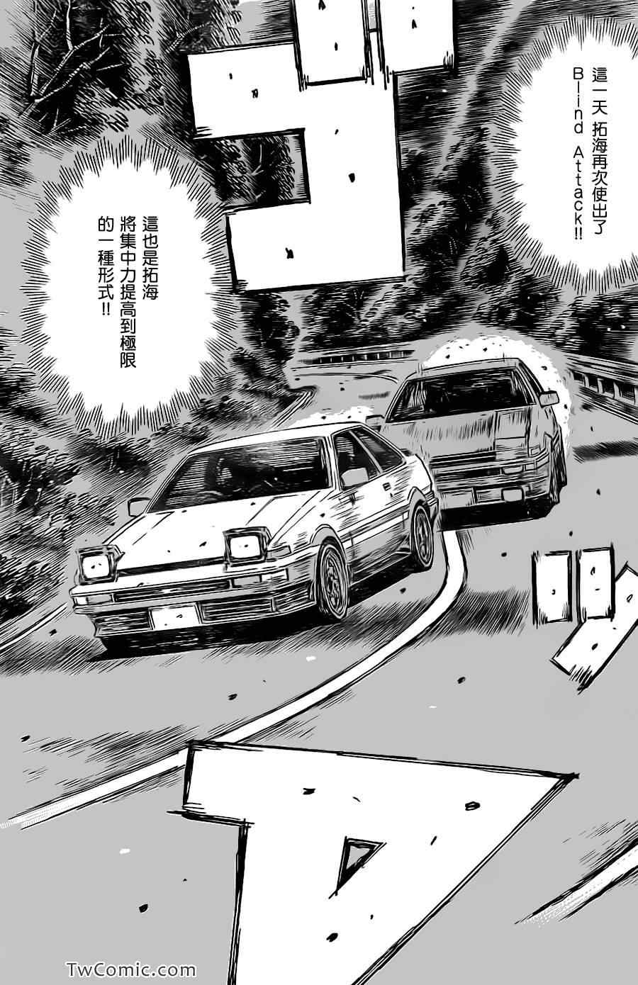 《头文字D》漫画最新章节第712话免费下拉式在线观看章节第【3】张图片